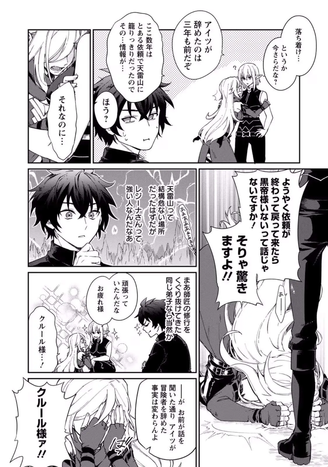 The Former Strongest Hero Lives as a Side Character Chapter 14.1 page 2
