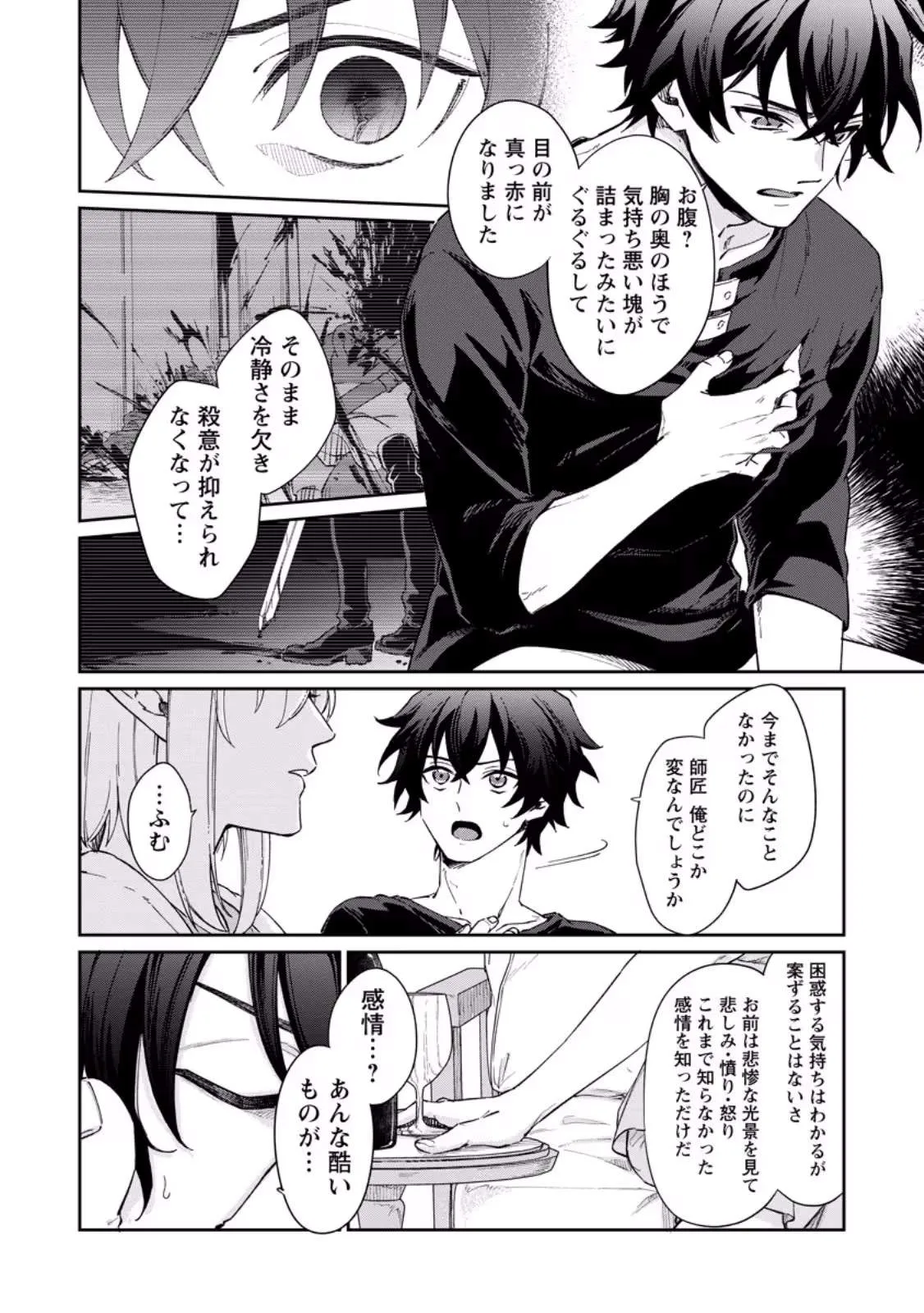 The Former Strongest Hero Lives as a Side Character Chapter 14.3 page 4