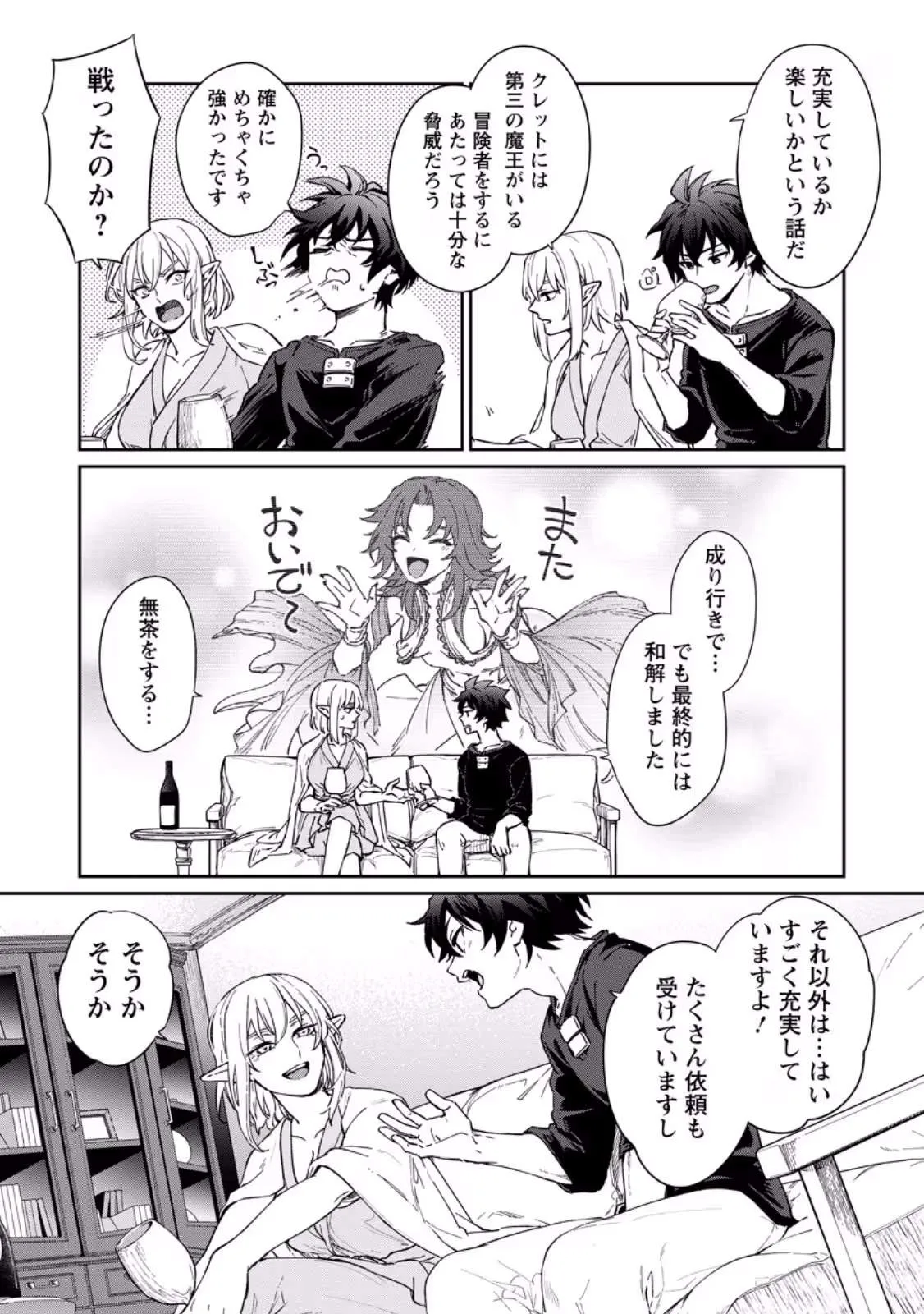 The Former Strongest Hero Lives as a Side Character Chapter 14.3 page 1