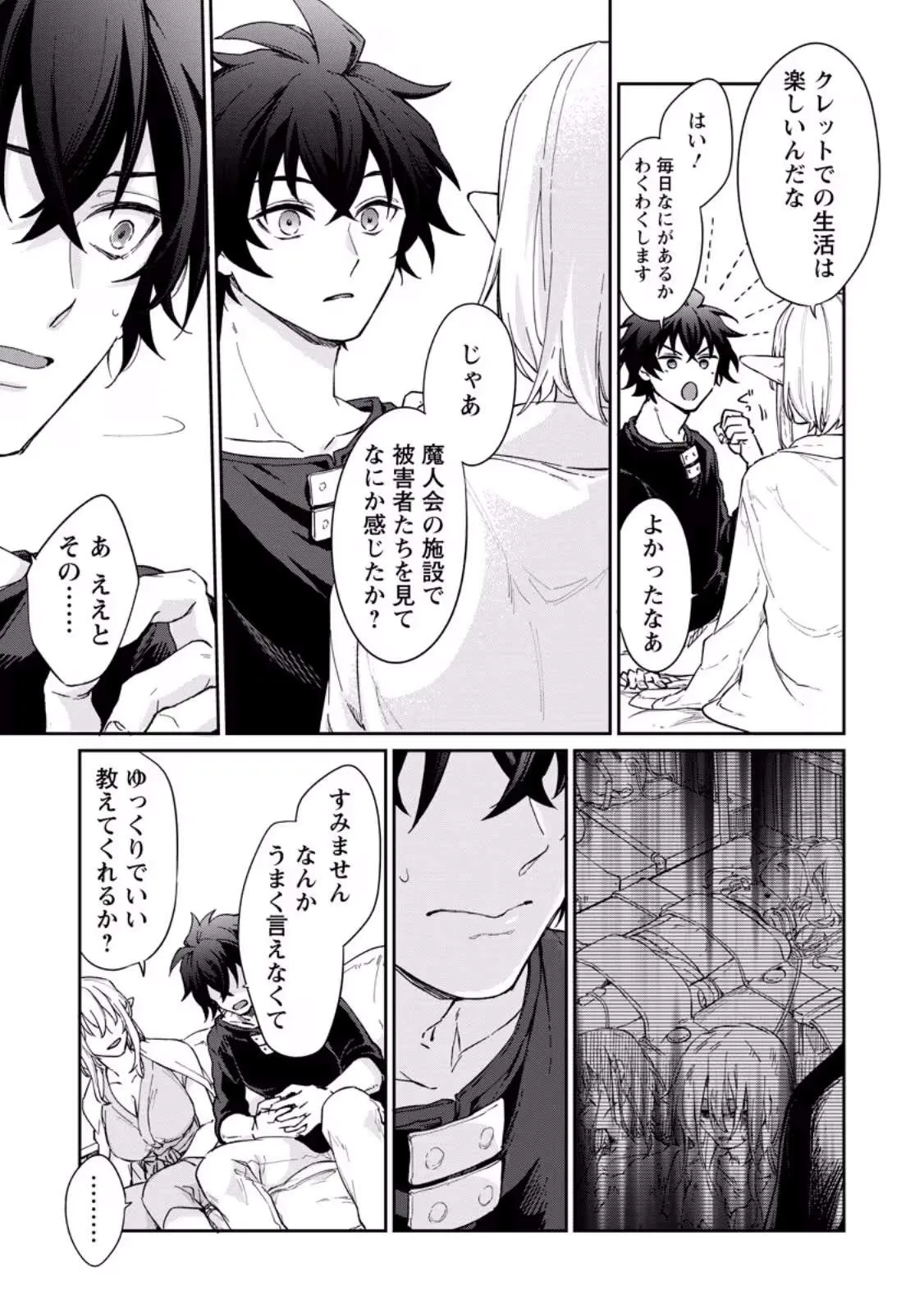 The Former Strongest Hero Lives as a Side Character Chapter 14.3 page 3