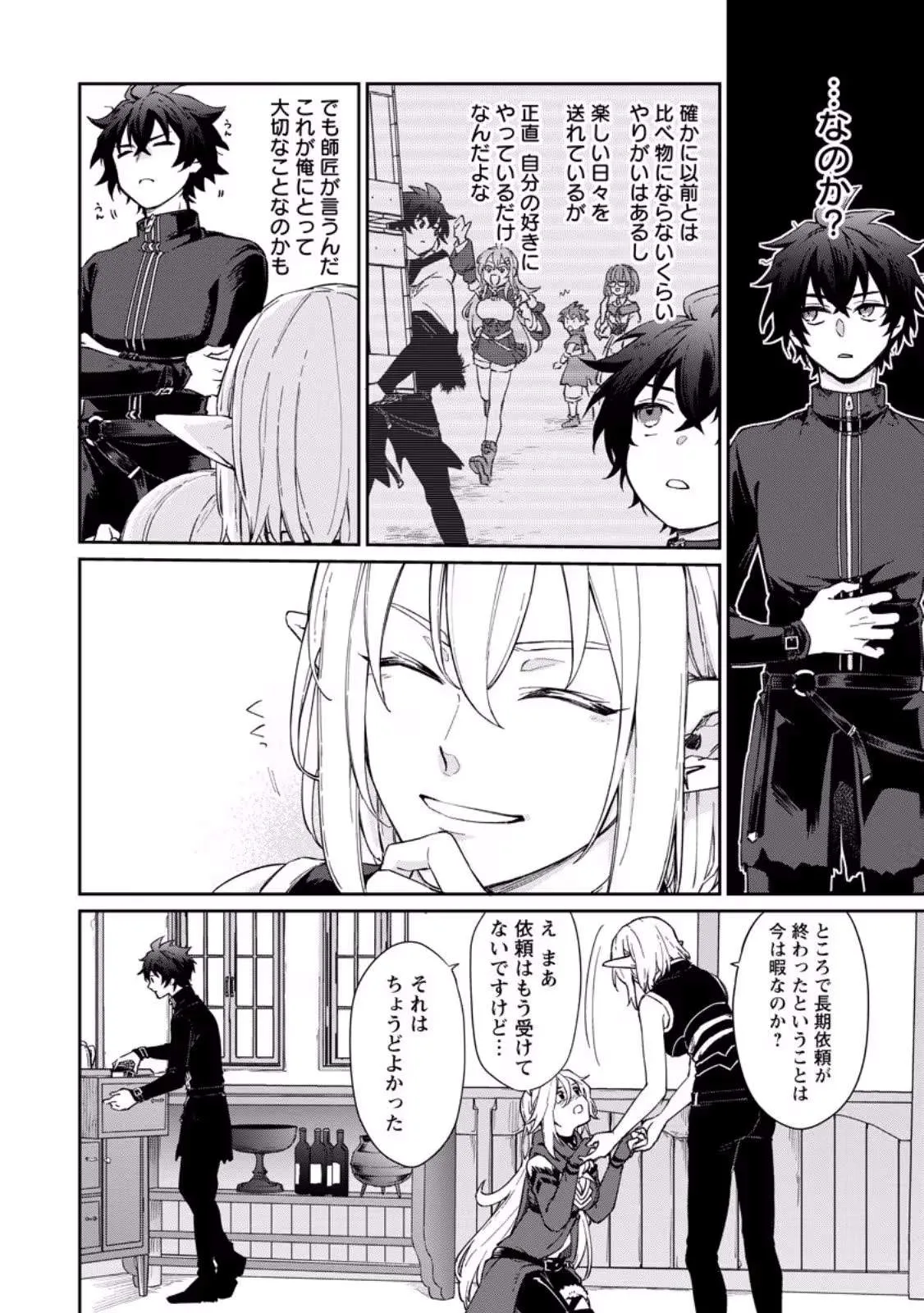 The Former Strongest Hero Lives as a Side Character Chapter 14.1 page 4