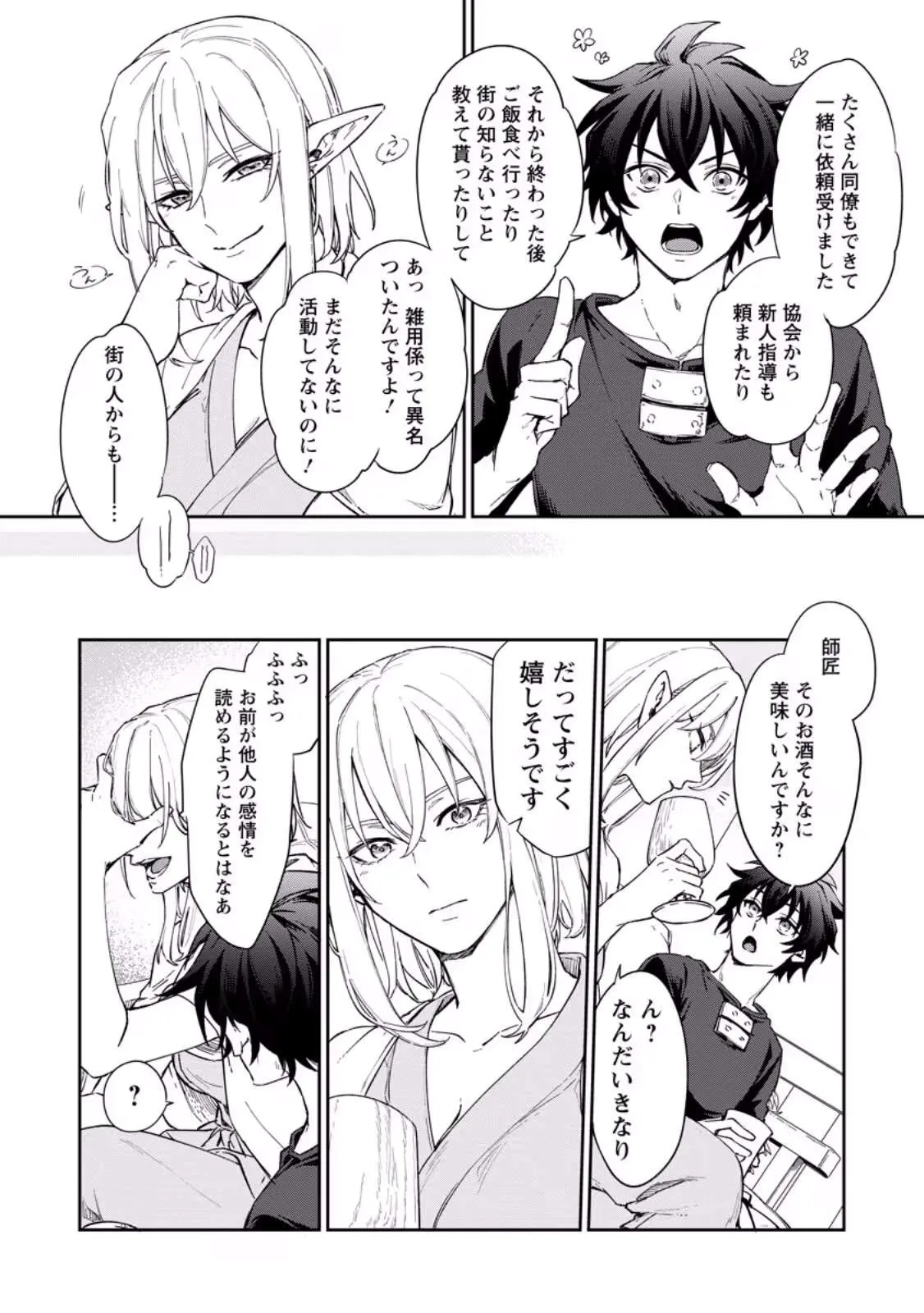 The Former Strongest Hero Lives as a Side Character Chapter 14.3 page 2
