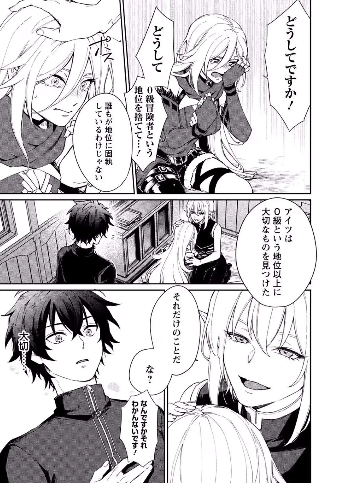 The Former Strongest Hero Lives as a Side Character Chapter 14.1 page 3