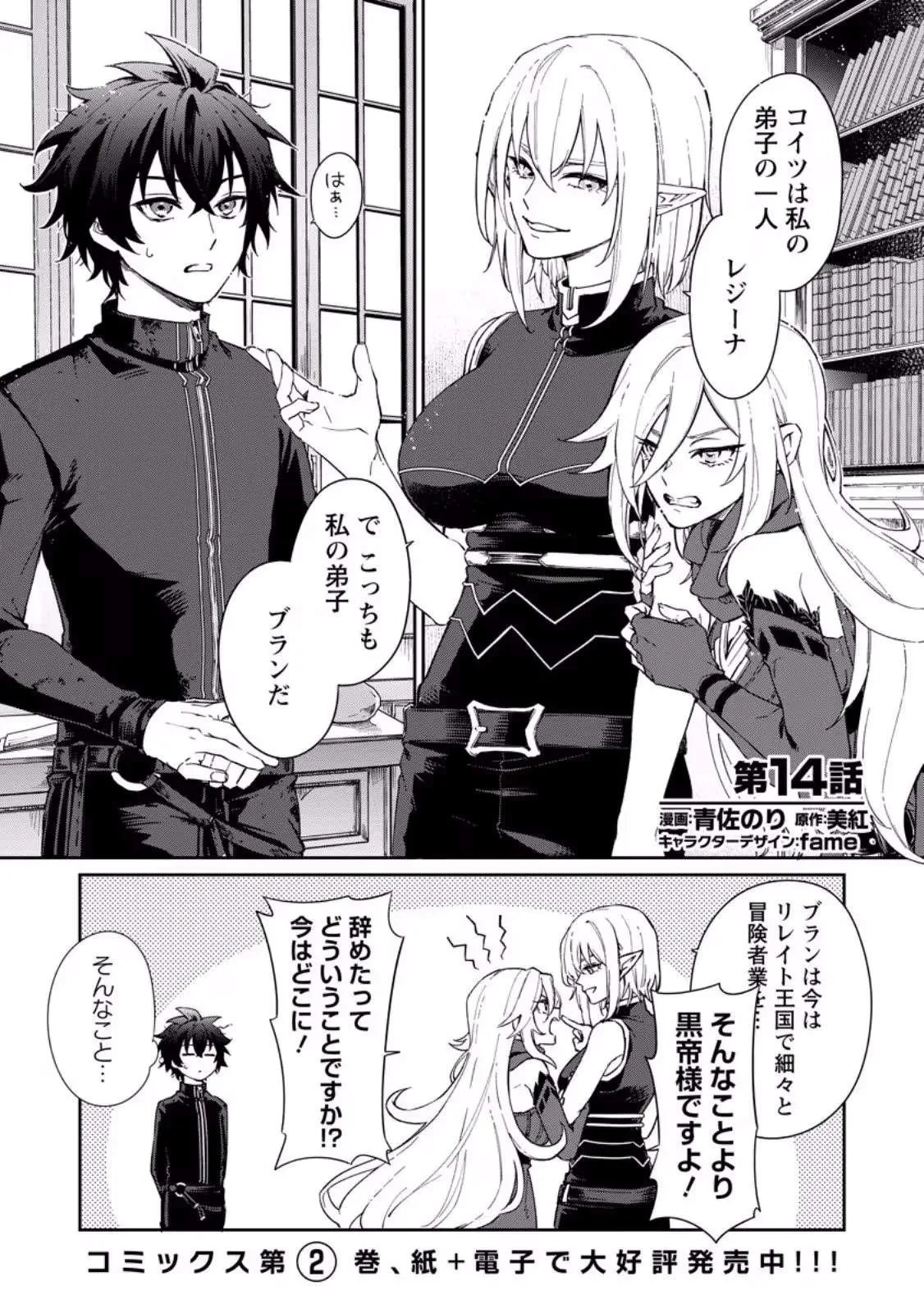 The Former Strongest Hero Lives as a Side Character Chapter 14.1 page 1
