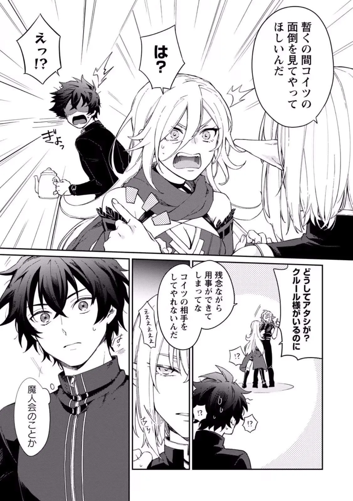 The Former Strongest Hero Lives as a Side Character Chapter 14.1 page 5