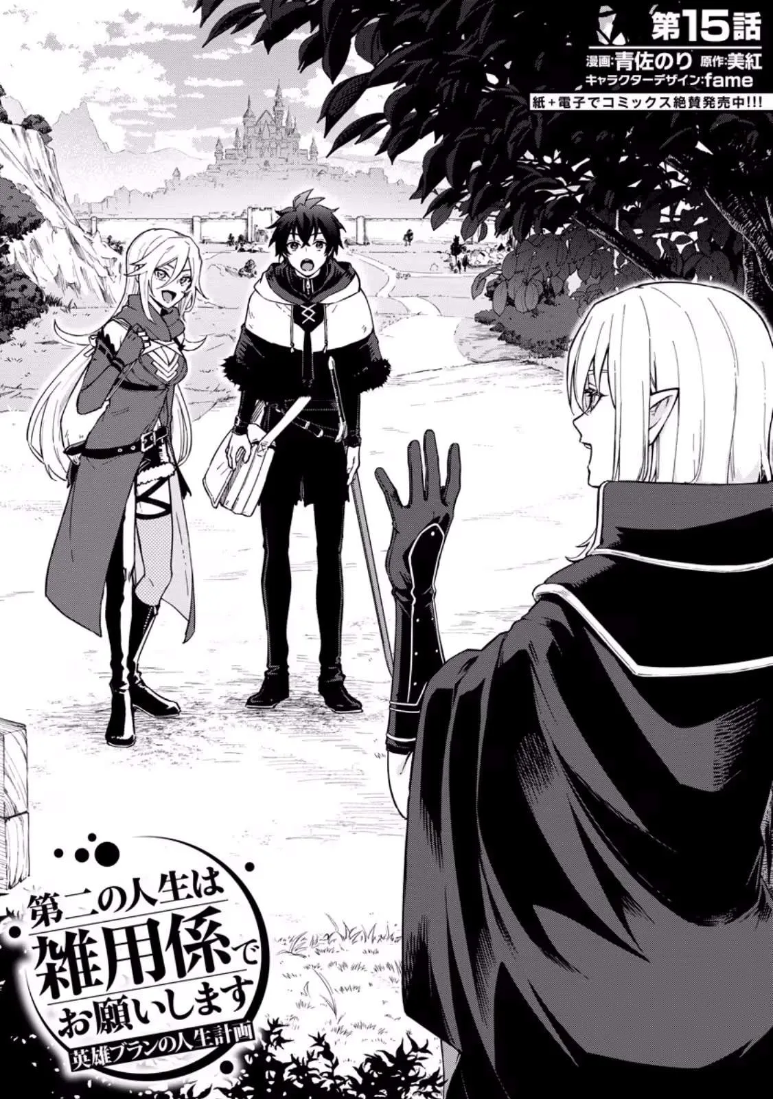 The Former Strongest Hero Lives as a Side Character Chapter 15.1 page 1