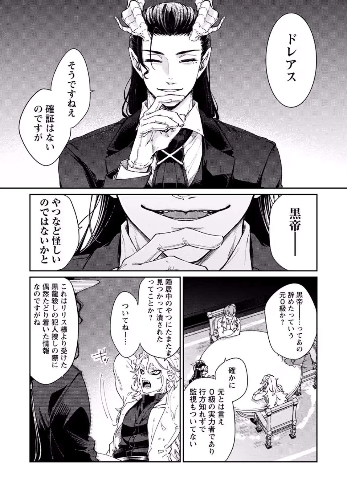 The Former Strongest Hero Lives as a Side Character Chapter 14.3 page 7