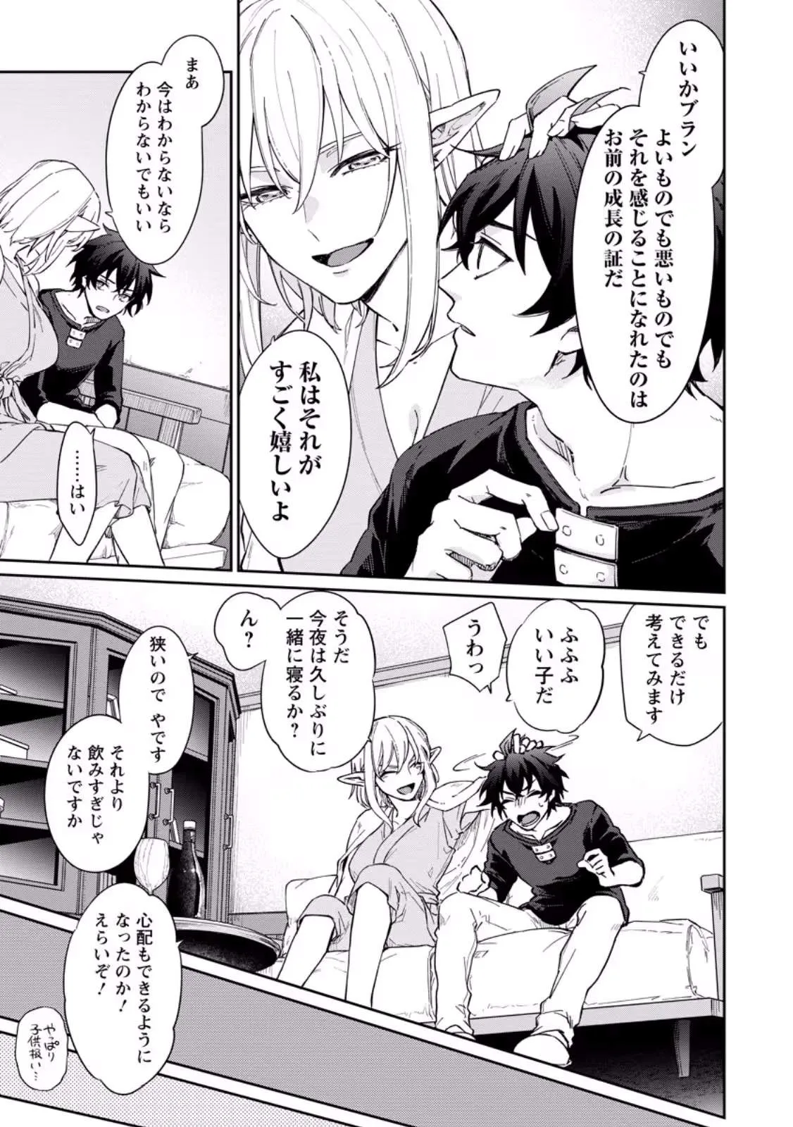 The Former Strongest Hero Lives as a Side Character Chapter 14.3 page 5