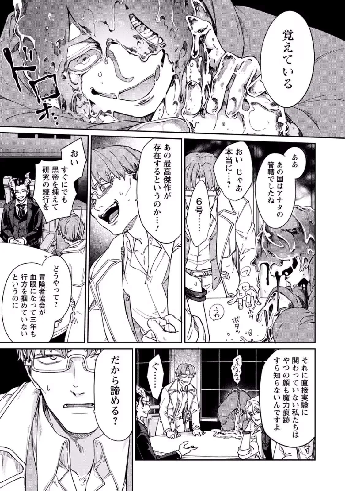 The Former Strongest Hero Lives as a Side Character Chapter 14.3 page 9