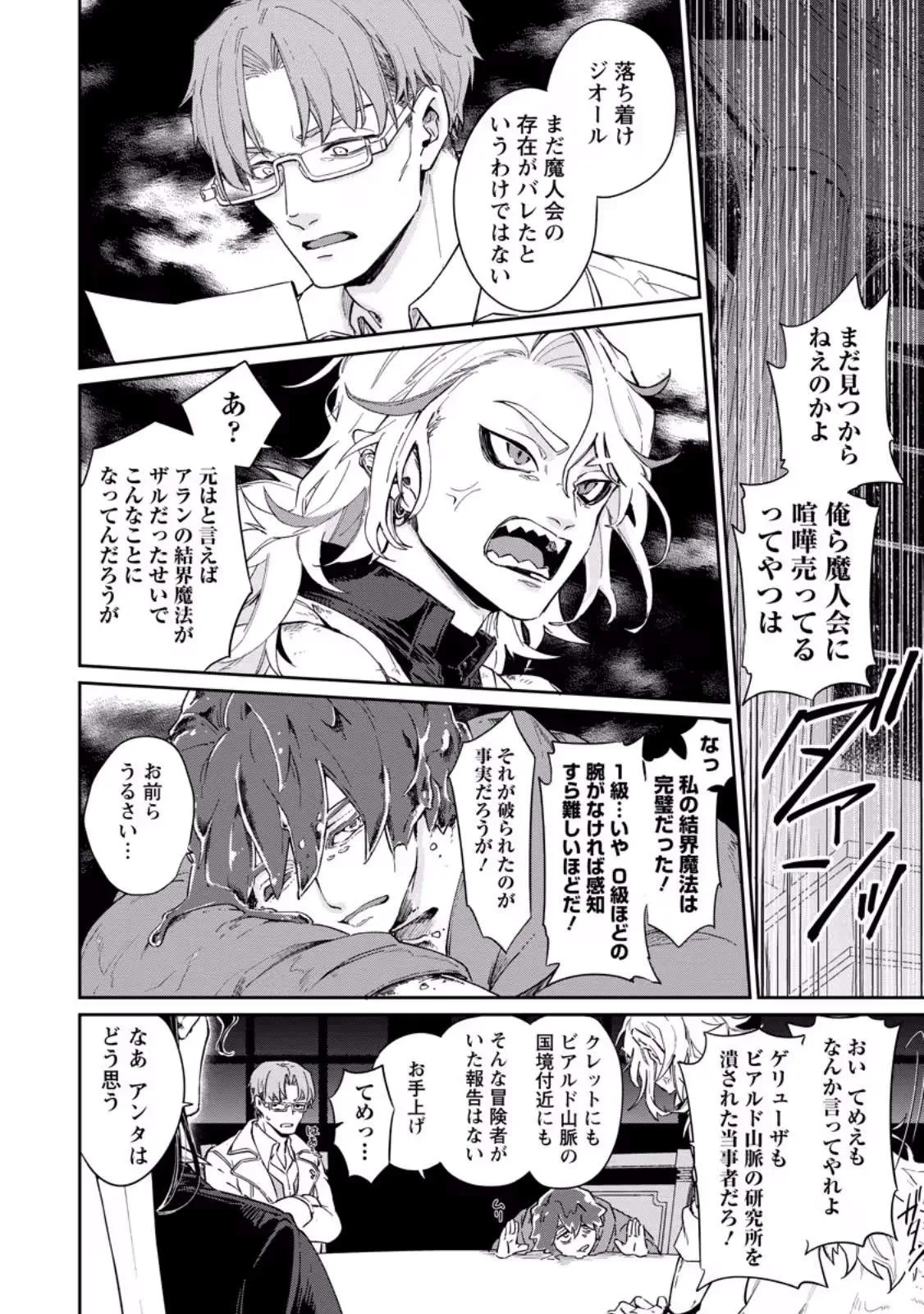 The Former Strongest Hero Lives as a Side Character Chapter 14.3 page 6