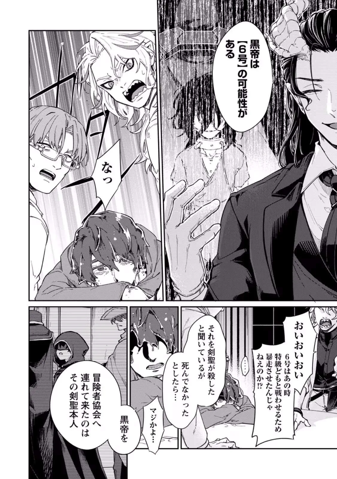 The Former Strongest Hero Lives as a Side Character Chapter 14.3 page 8