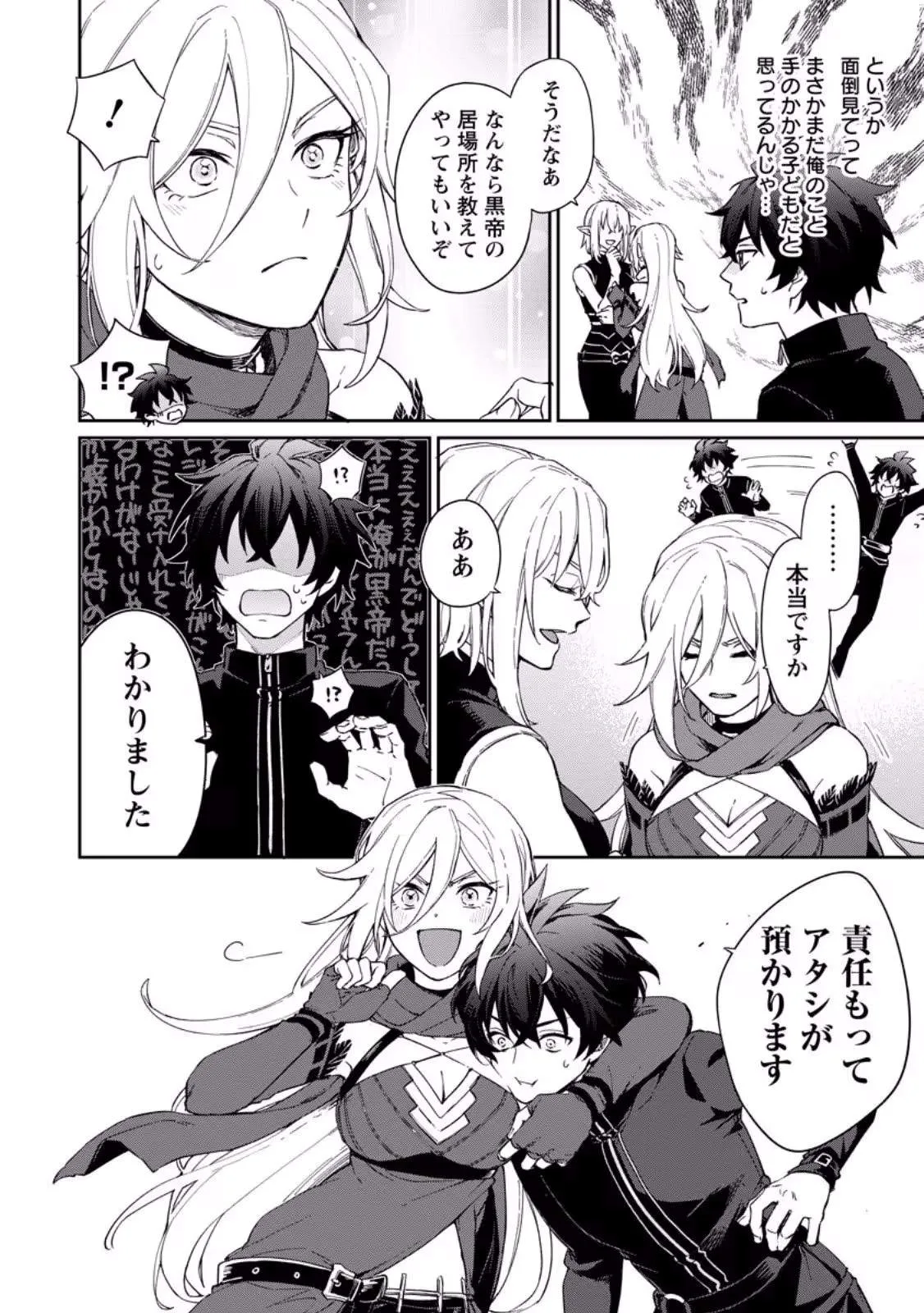 The Former Strongest Hero Lives as a Side Character Chapter 14.1 page 6