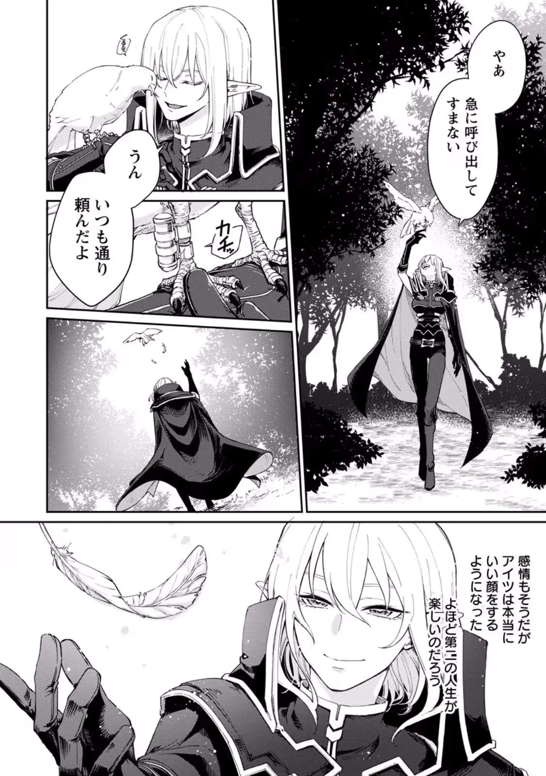 The Former Strongest Hero Lives as a Side Character Chapter 15.1 page 4