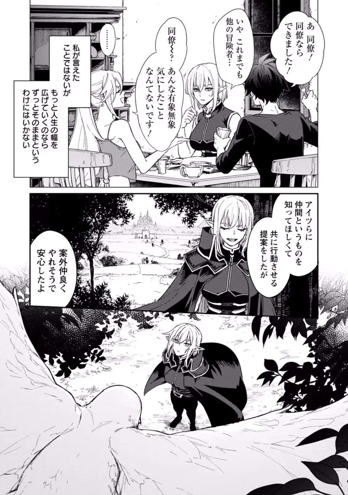 The Former Strongest Hero Lives as a Side Character Chapter 15.1 page 3