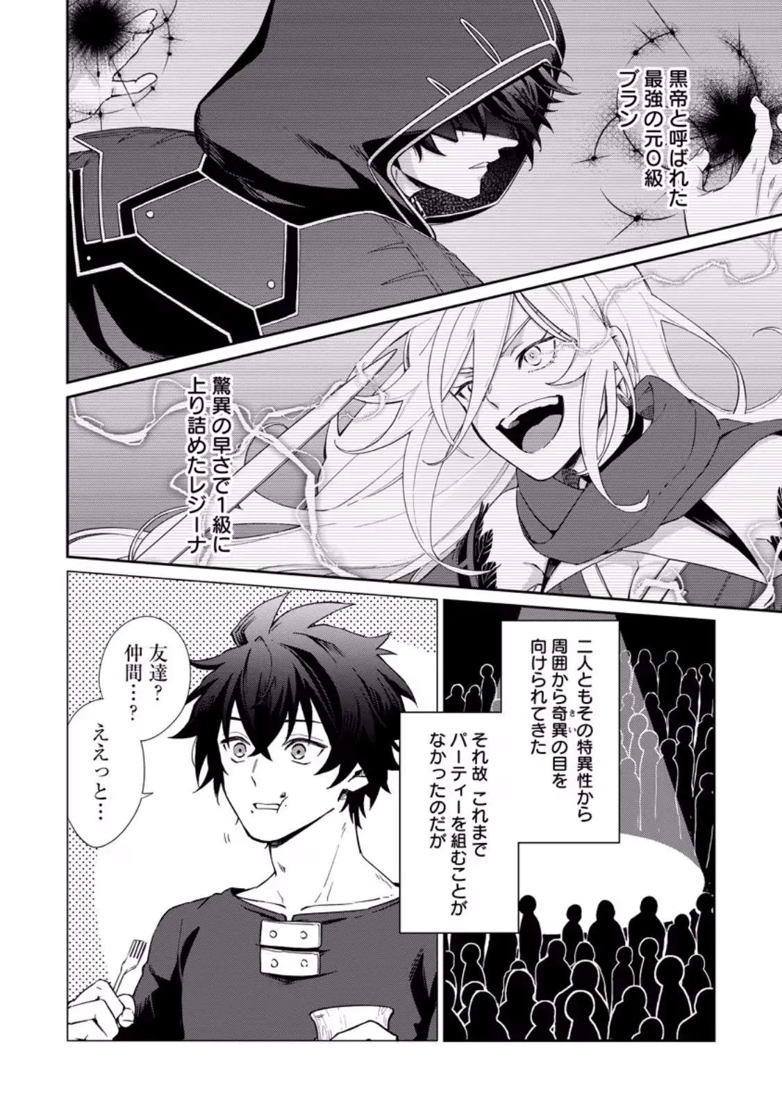 The Former Strongest Hero Lives as a Side Character Chapter 15.1 page 2