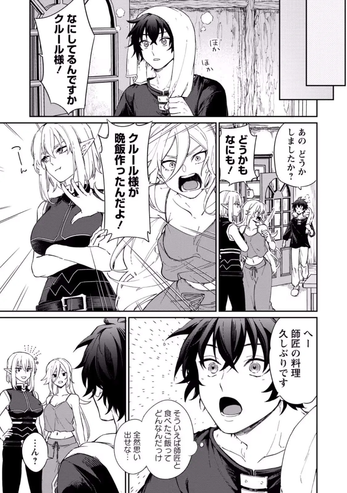 The Former Strongest Hero Lives as a Side Character Chapter 14.2 page 1