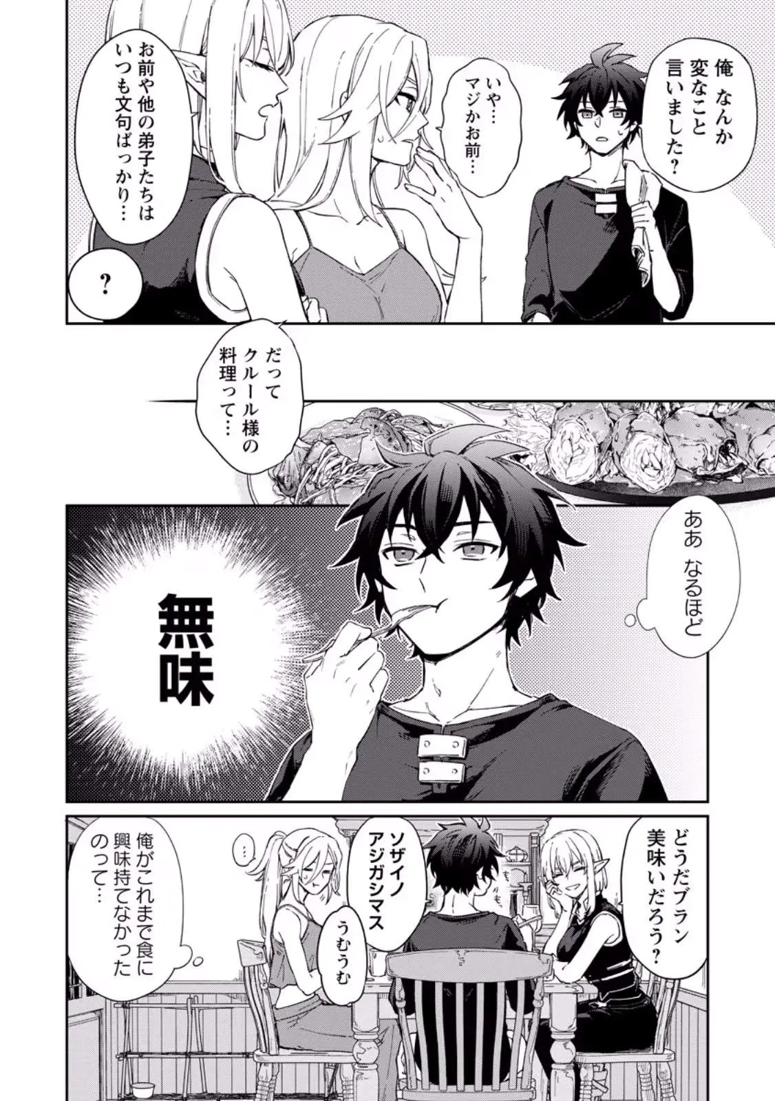 The Former Strongest Hero Lives as a Side Character Chapter 14.2 page 2