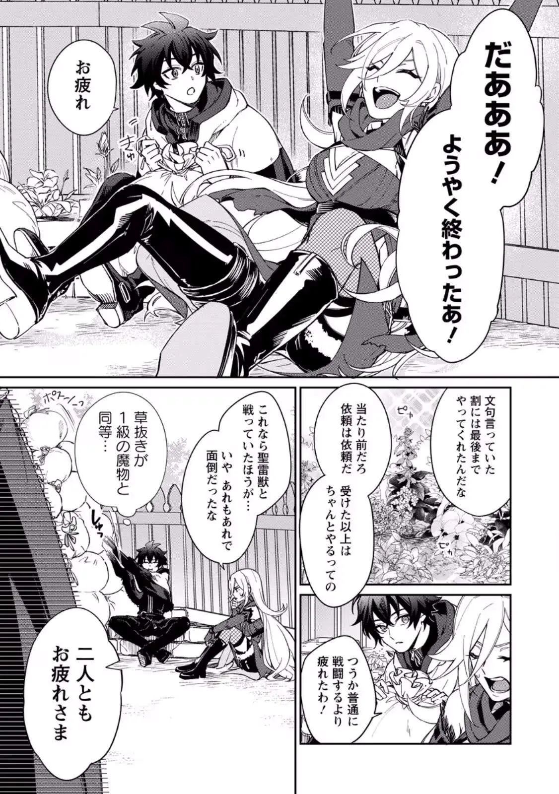 The Former Strongest Hero Lives as a Side Character Chapter 15.3 page 2