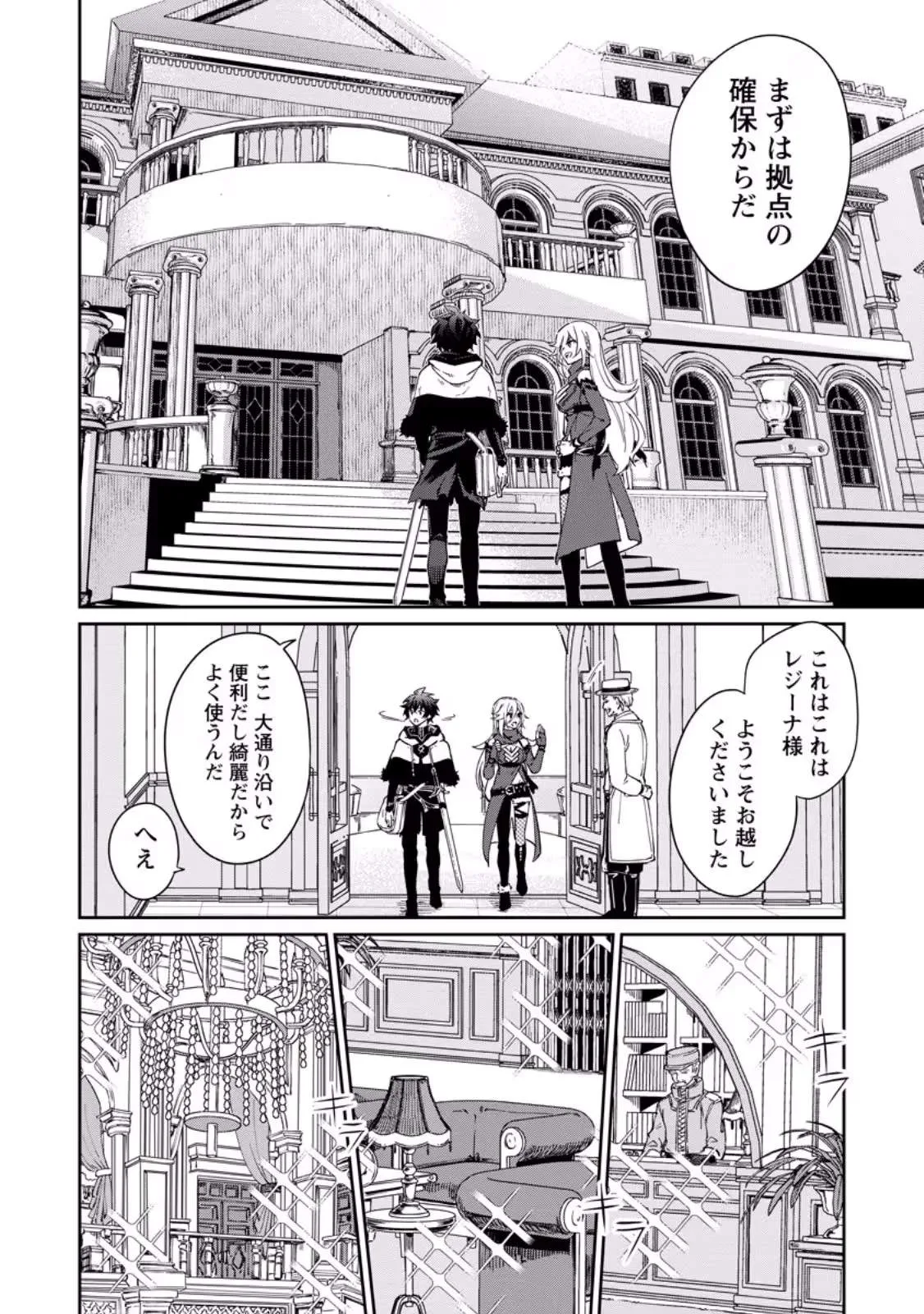 The Former Strongest Hero Lives as a Side Character Chapter 15.1 page 8
