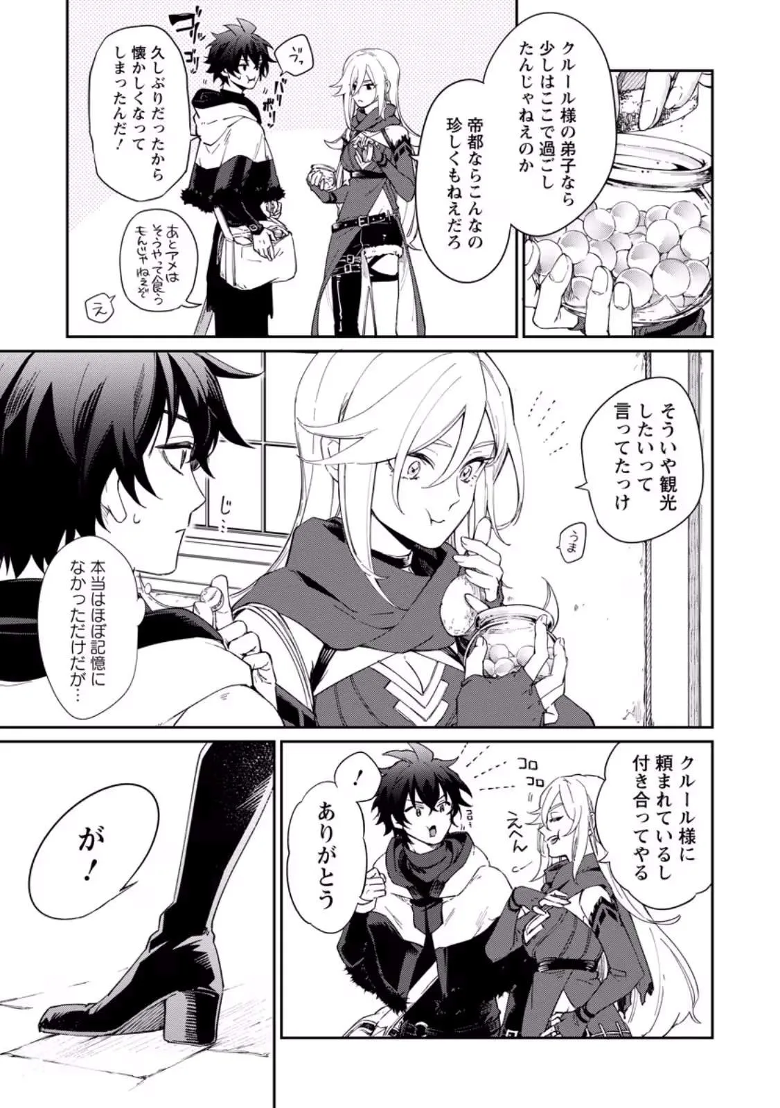The Former Strongest Hero Lives as a Side Character Chapter 15.1 page 7