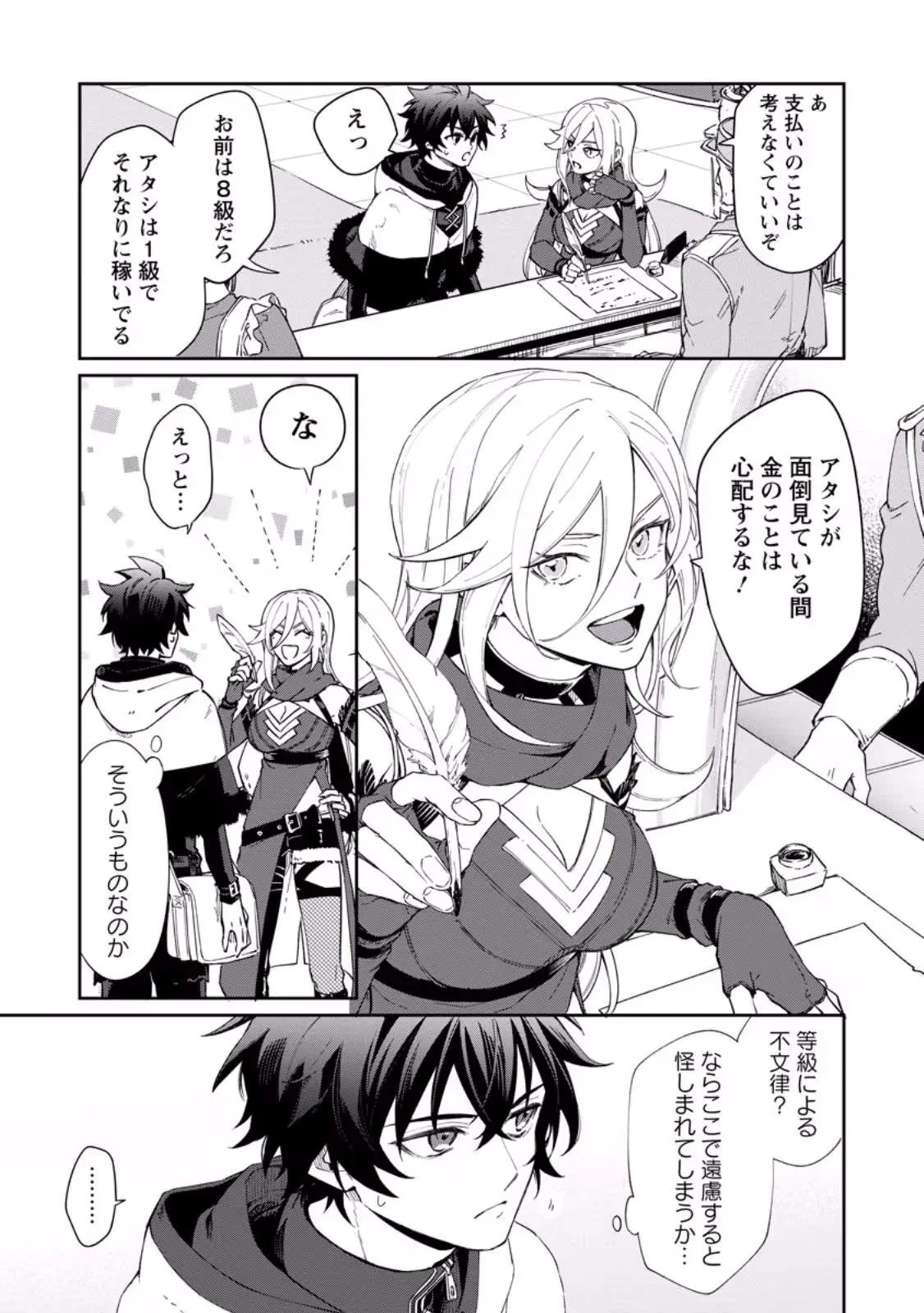 The Former Strongest Hero Lives as a Side Character Chapter 15.1 page 9