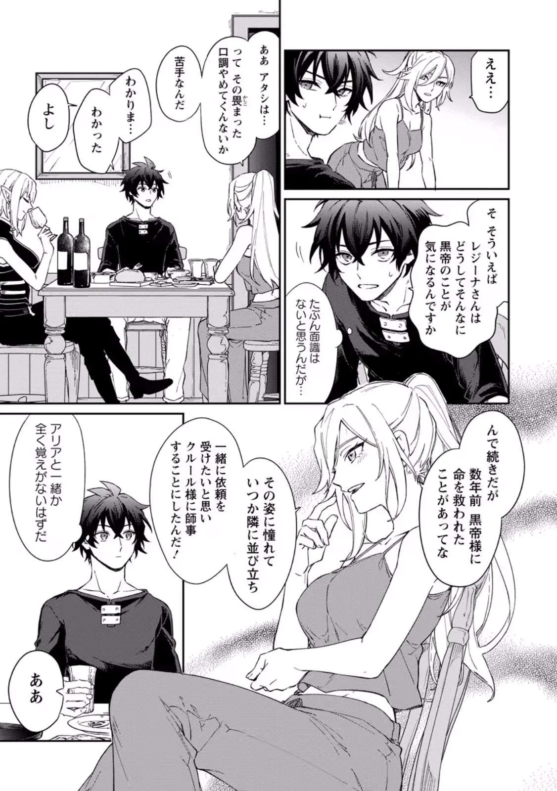 The Former Strongest Hero Lives as a Side Character Chapter 14.2 page 5