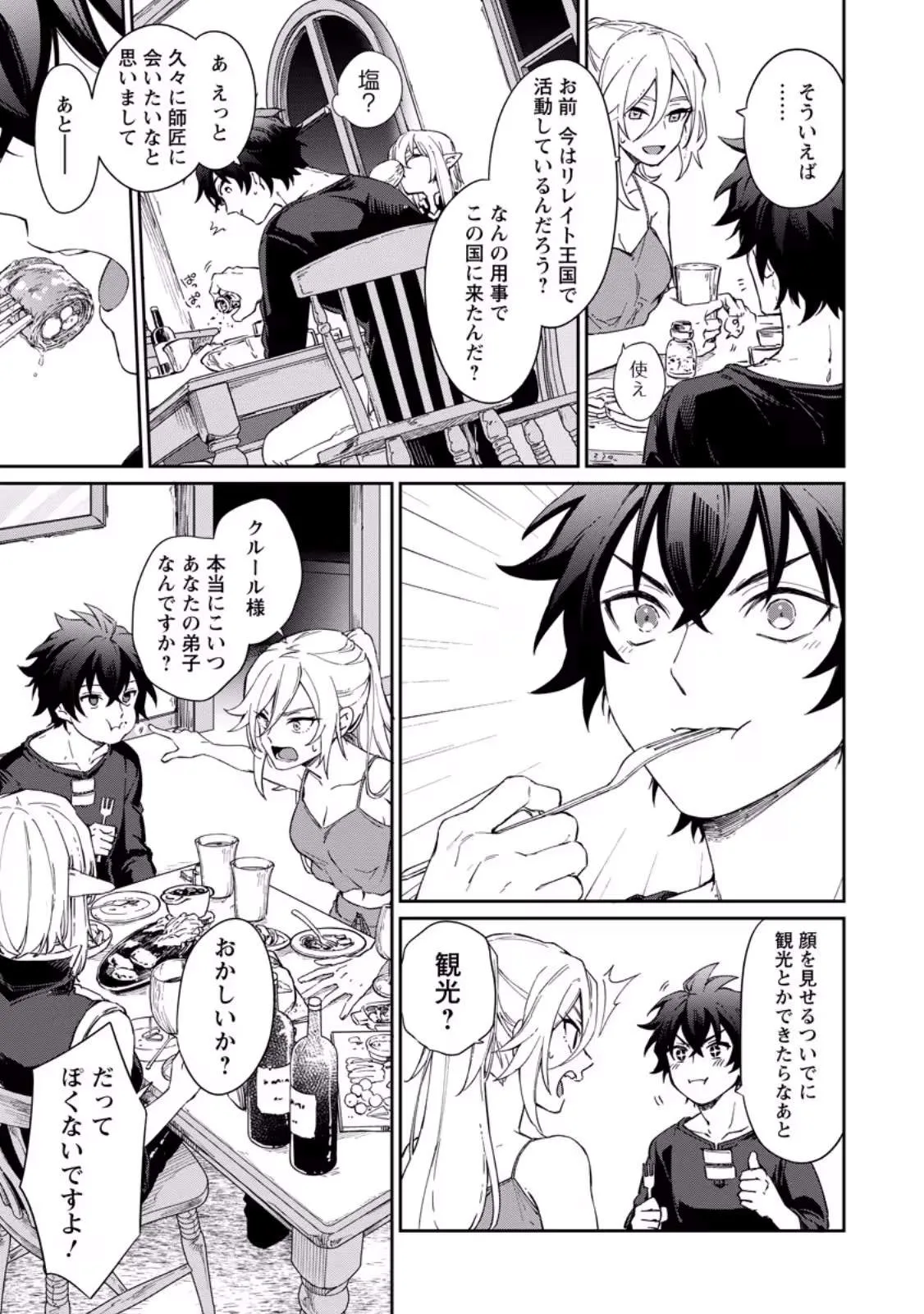 The Former Strongest Hero Lives as a Side Character Chapter 14.2 page 3