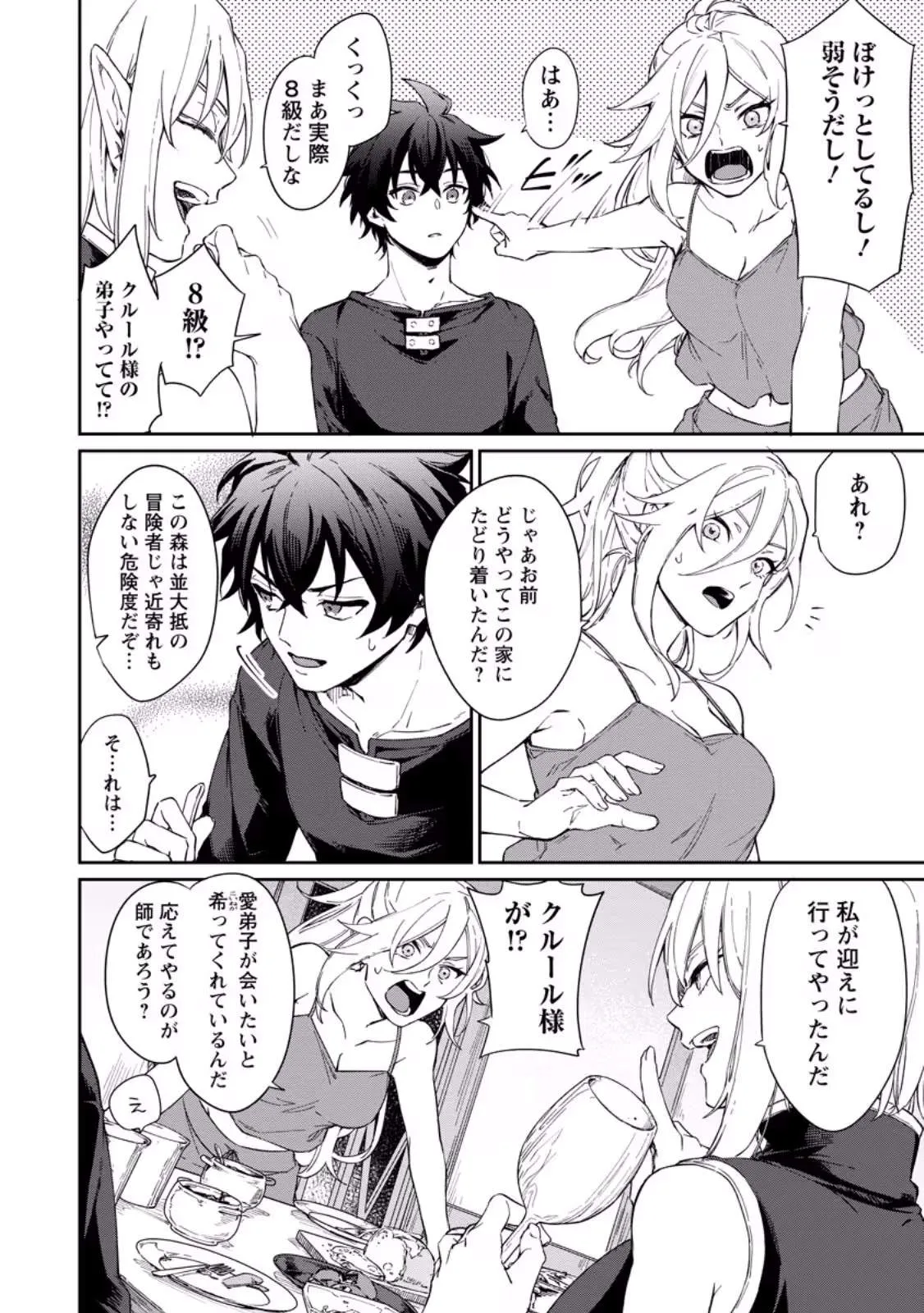 The Former Strongest Hero Lives as a Side Character Chapter 14.2 page 4