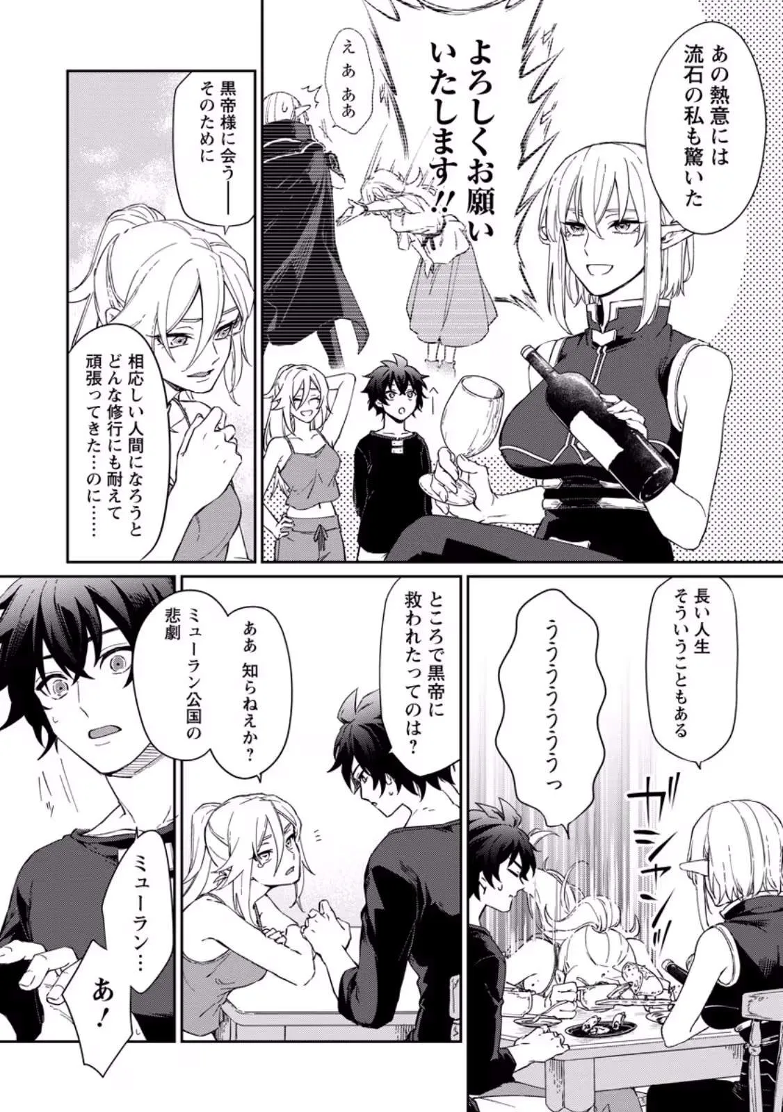 The Former Strongest Hero Lives as a Side Character Chapter 14.2 page 6