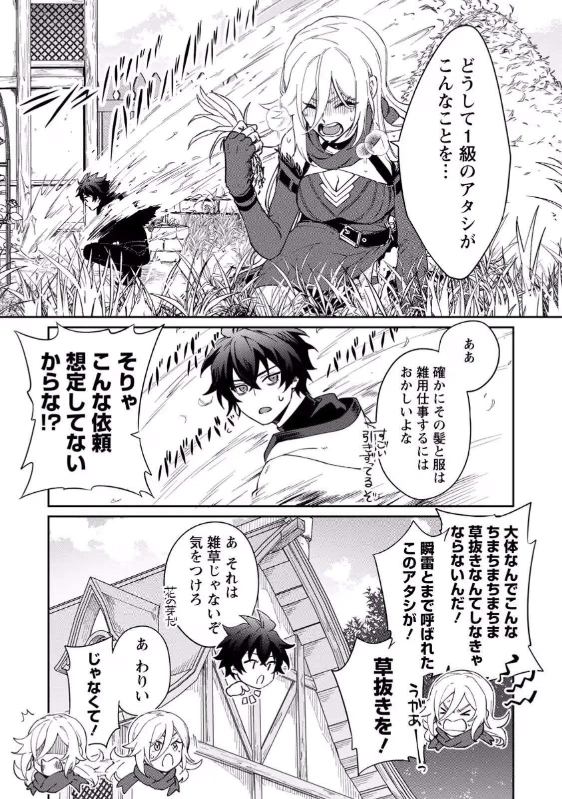 The Former Strongest Hero Lives as a Side Character Chapter 15.3 page 1