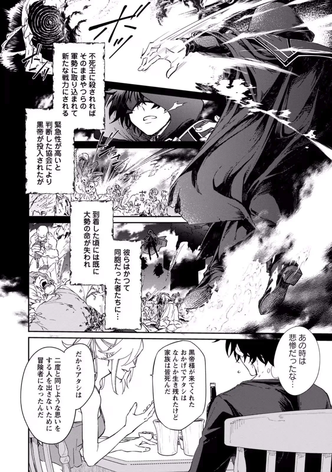 The Former Strongest Hero Lives as a Side Character Chapter 14.2 page 8