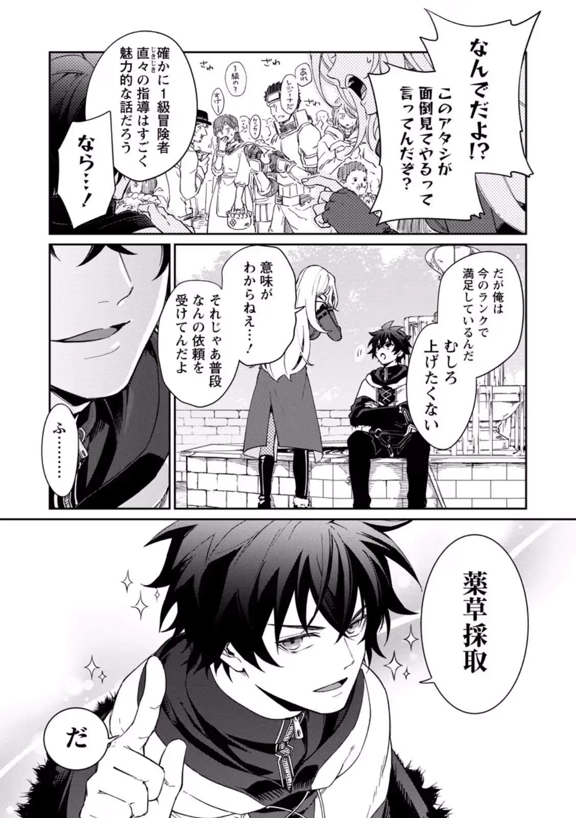 The Former Strongest Hero Lives as a Side Character Chapter 15.2 page 4