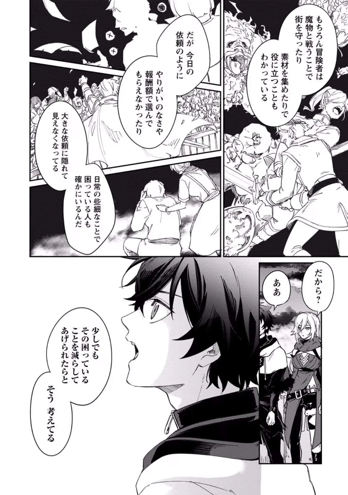 The Former Strongest Hero Lives as a Side Character Chapter 15.3 page 6
