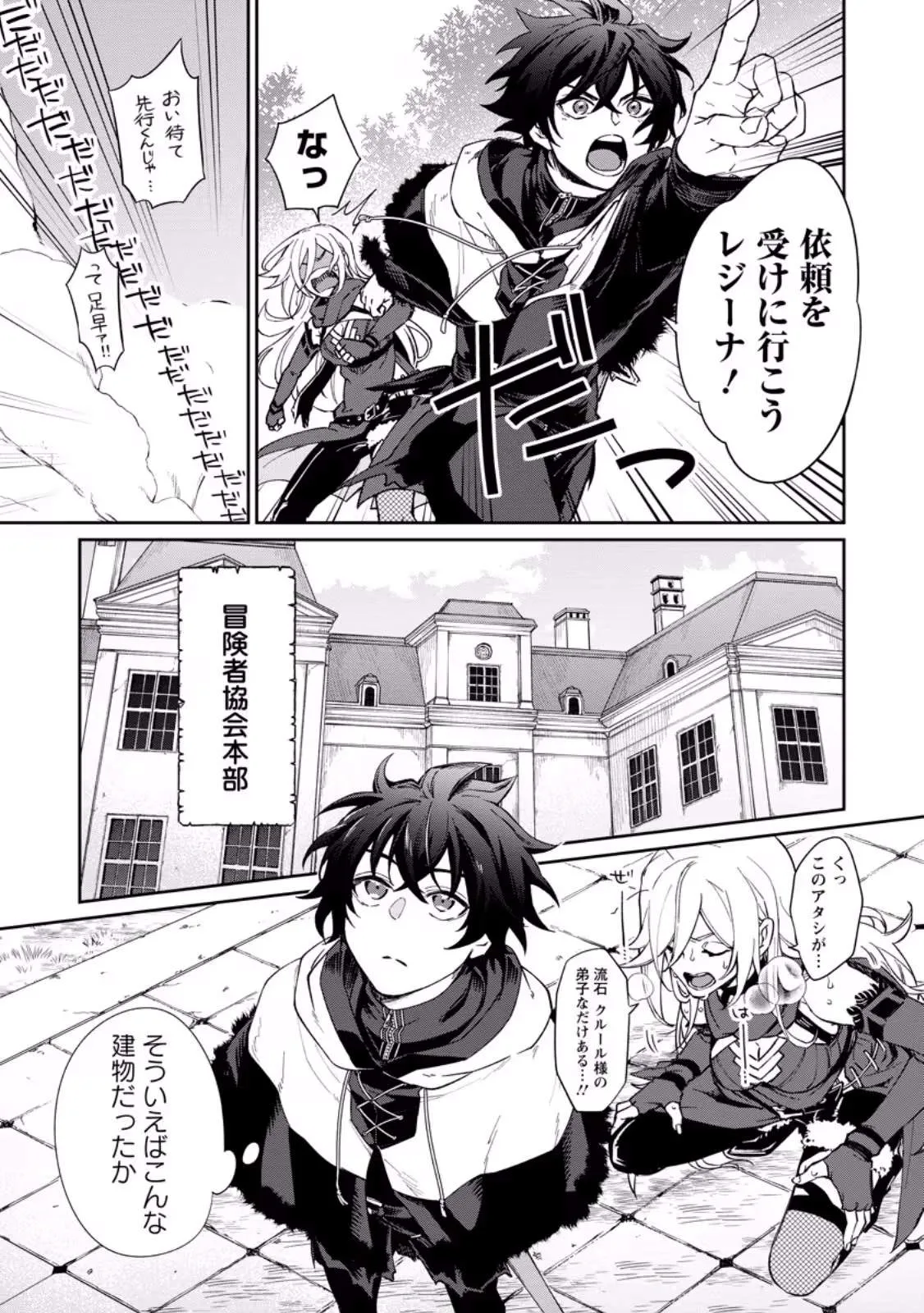 The Former Strongest Hero Lives as a Side Character Chapter 15.2 page 6