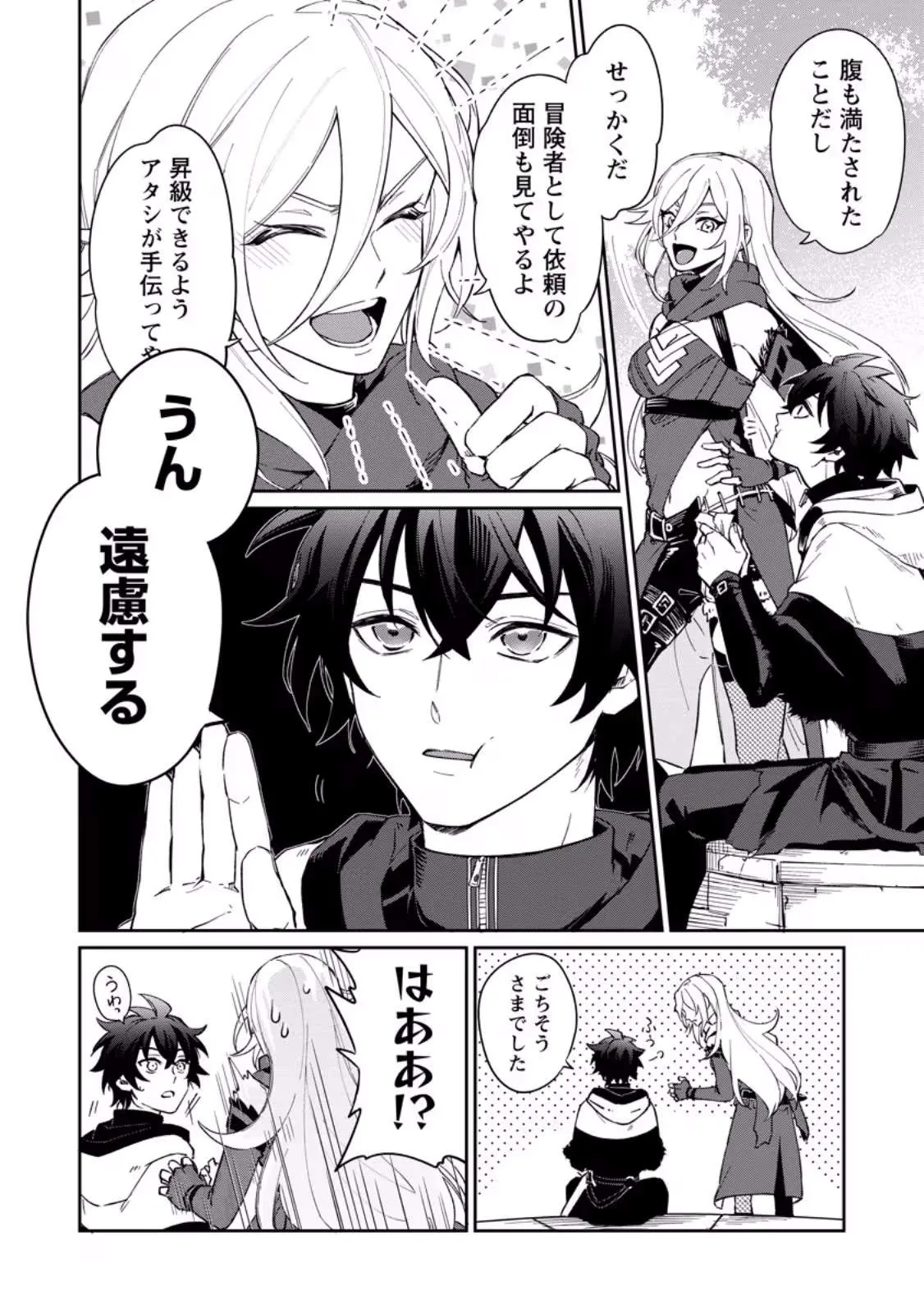 The Former Strongest Hero Lives as a Side Character Chapter 15.2 page 3