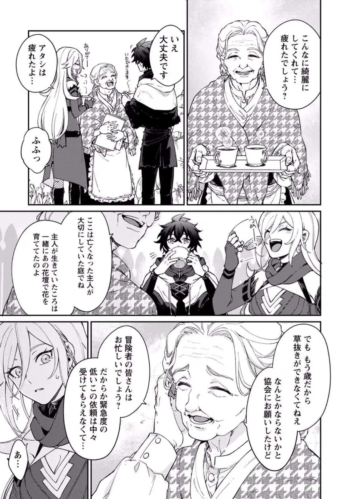 The Former Strongest Hero Lives as a Side Character Chapter 15.3 page 3