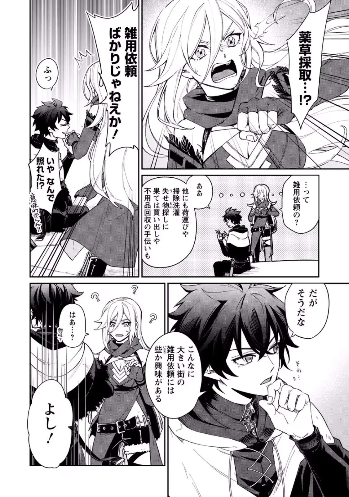 The Former Strongest Hero Lives as a Side Character Chapter 15.2 page 5