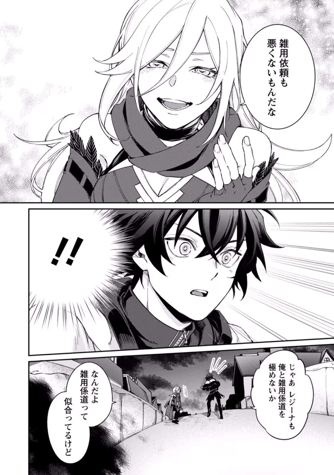 The Former Strongest Hero Lives as a Side Character Chapter 15.3 page 8