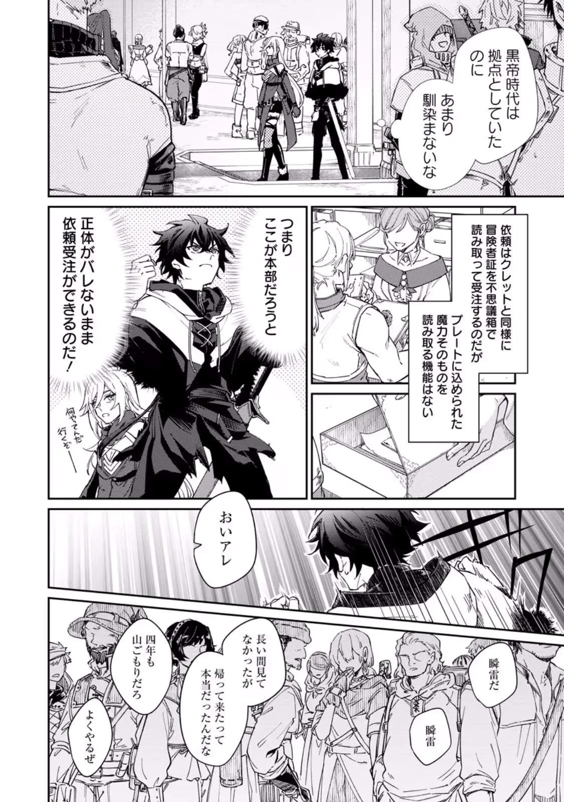 The Former Strongest Hero Lives as a Side Character Chapter 15.2 page 7