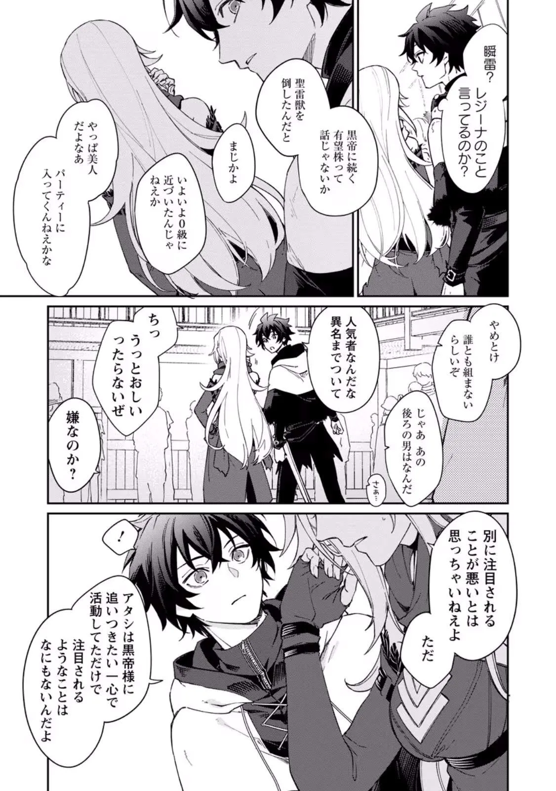The Former Strongest Hero Lives as a Side Character Chapter 15.2 page 8