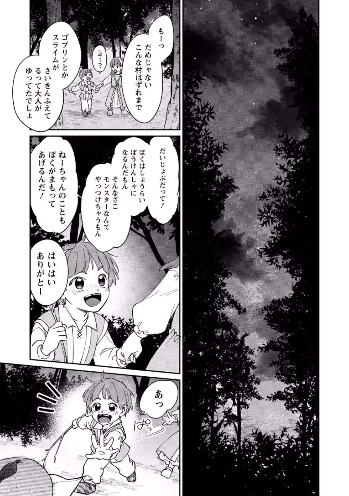 The Former Strongest Hero Lives as a Side Character Chapter 15.3 page 9