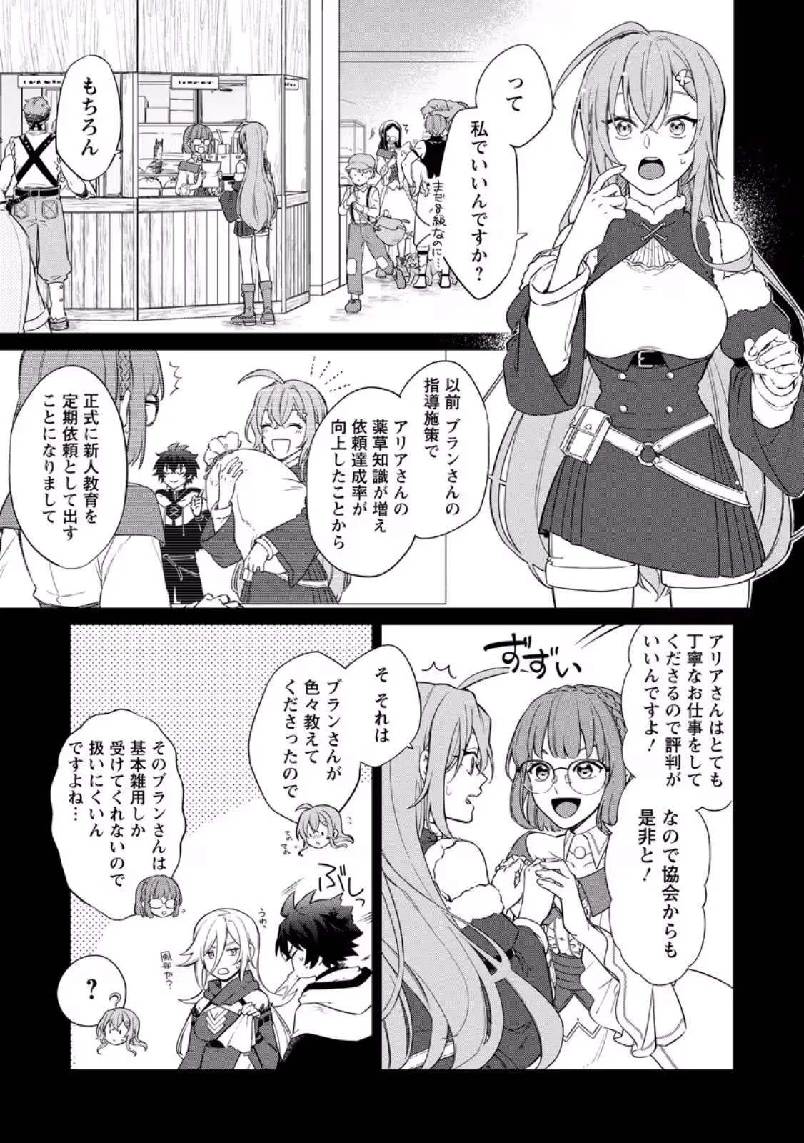 The Former Strongest Hero Lives as a Side Character Chapter 16.1 page 3