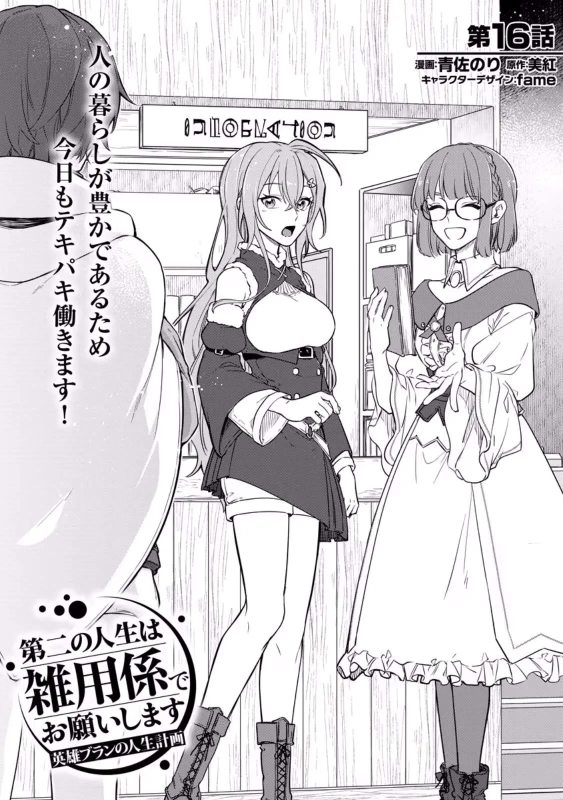 The Former Strongest Hero Lives as a Side Character Chapter 16.1 page 1