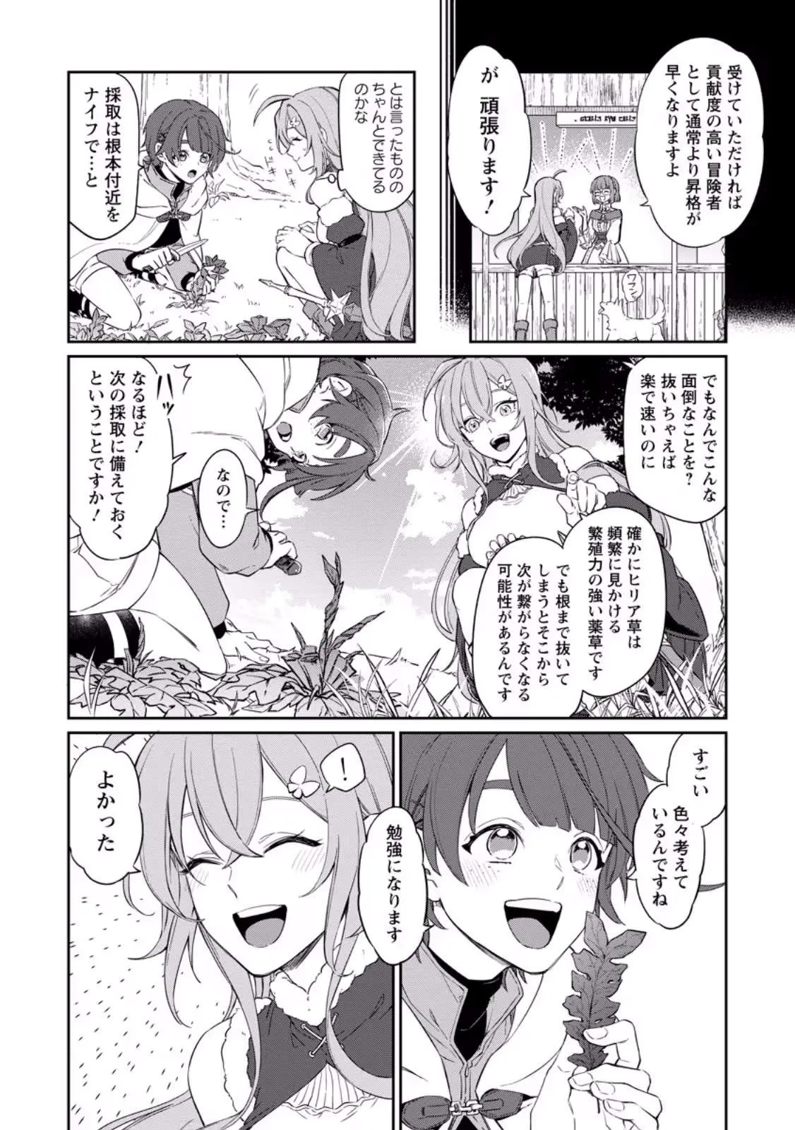 The Former Strongest Hero Lives as a Side Character Chapter 16.1 page 4