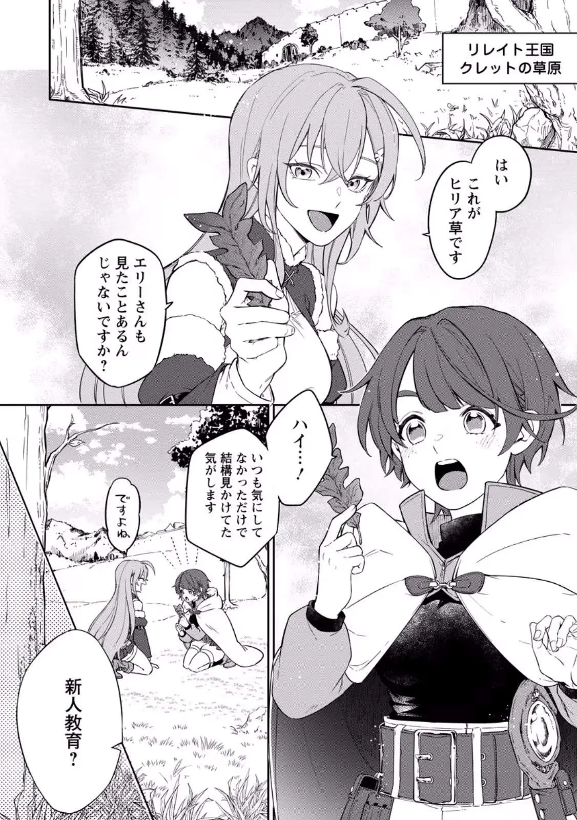 The Former Strongest Hero Lives as a Side Character Chapter 16.1 page 2