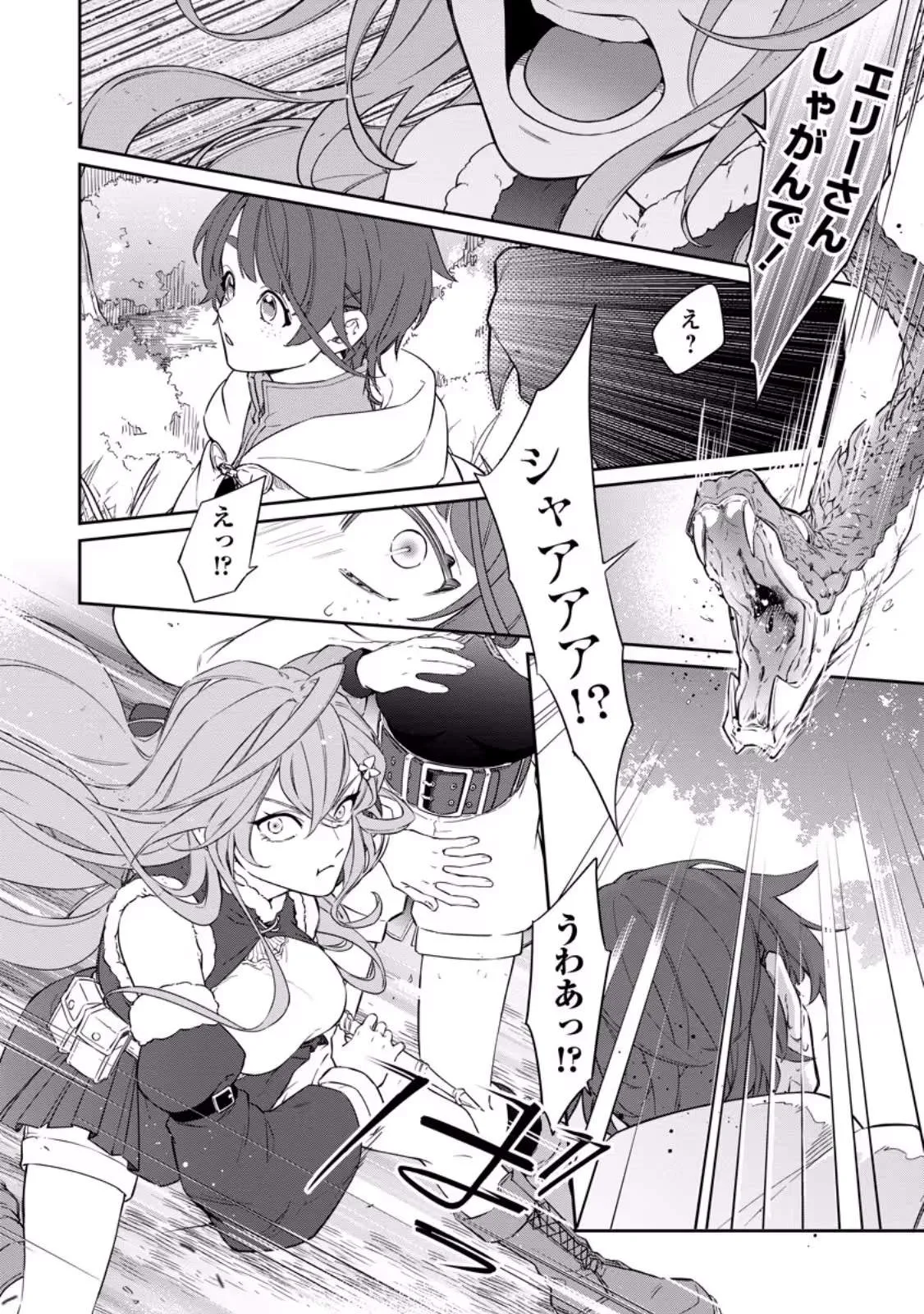 The Former Strongest Hero Lives as a Side Character Chapter 16.1 page 6