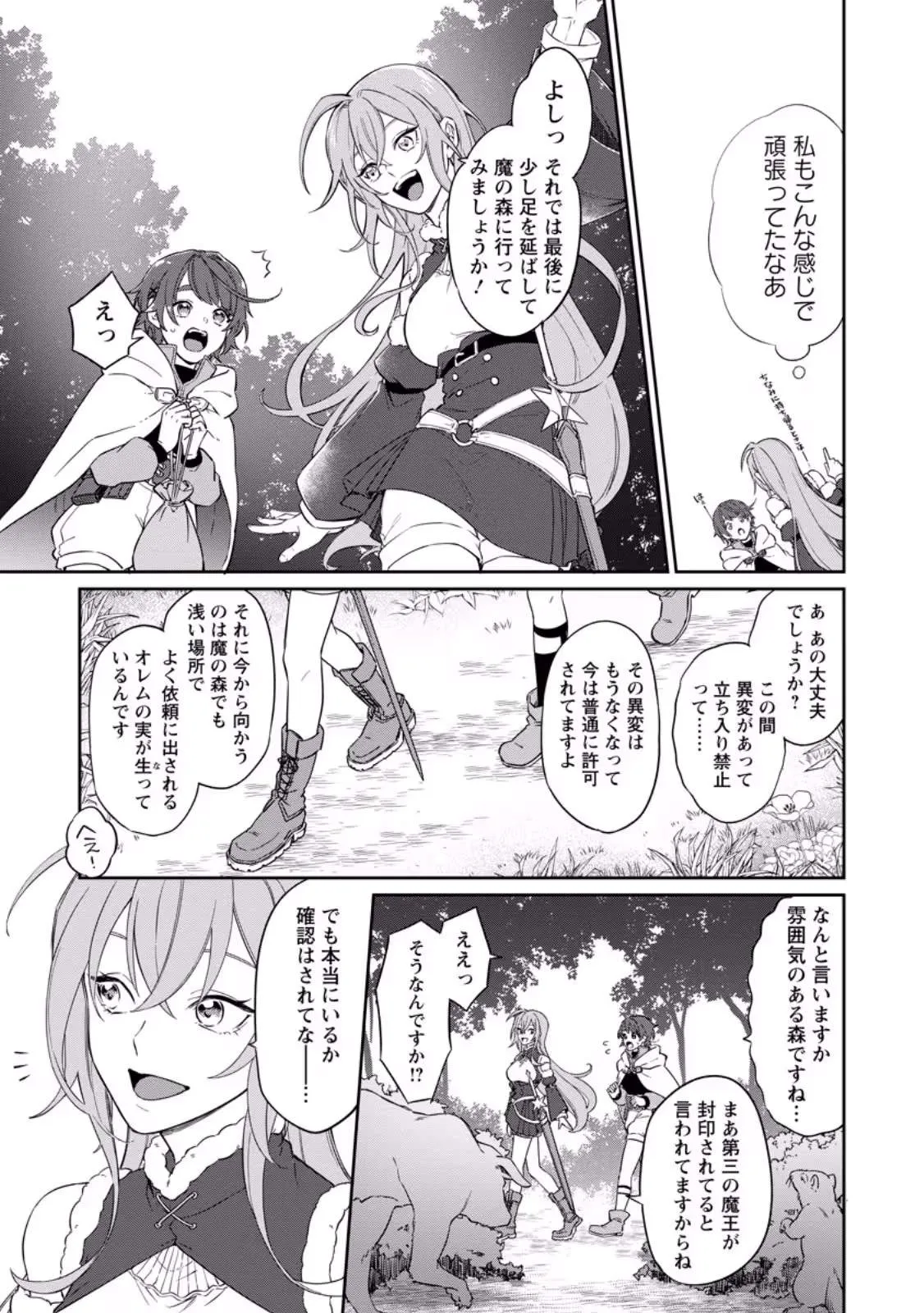 The Former Strongest Hero Lives as a Side Character Chapter 16.1 page 5