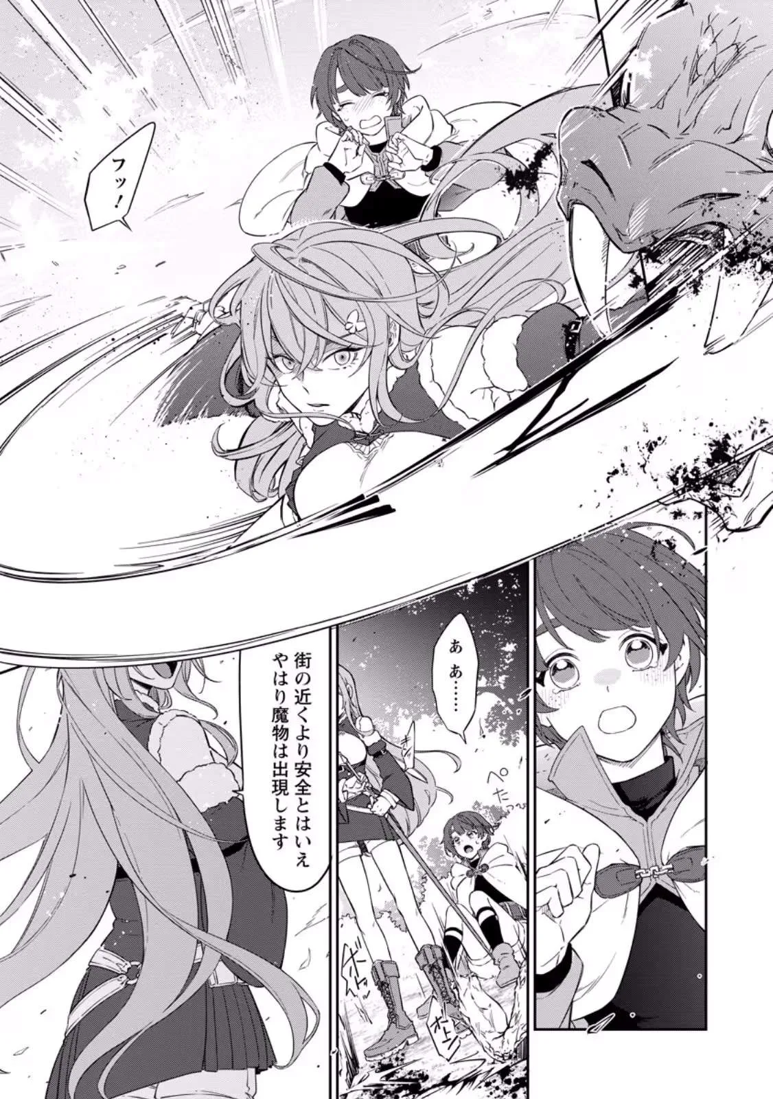 The Former Strongest Hero Lives as a Side Character Chapter 16.1 page 7
