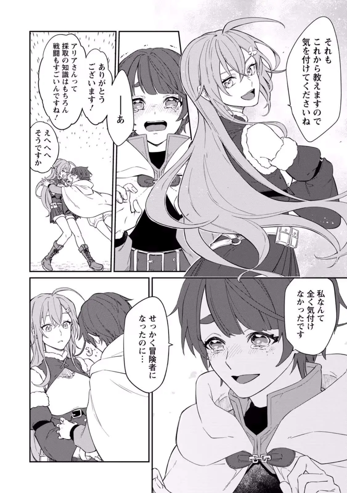 The Former Strongest Hero Lives as a Side Character Chapter 16.1 page 8