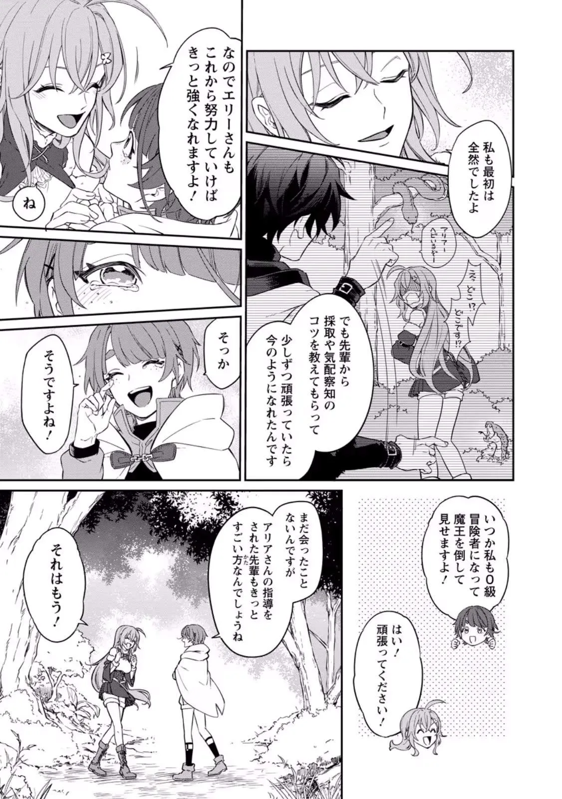 The Former Strongest Hero Lives as a Side Character Chapter 16.1 page 9